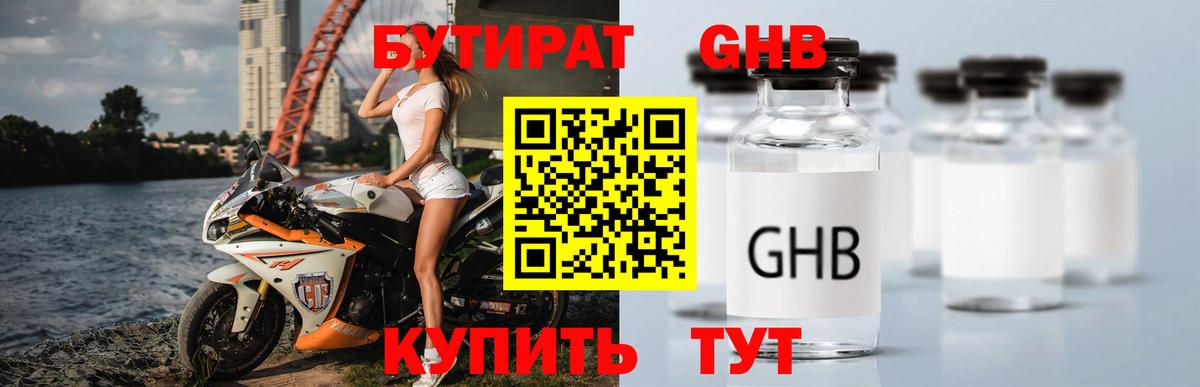 Мелеуз  Бутират 99%  Вход с VPN 