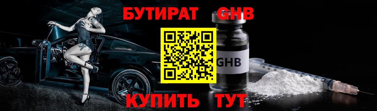 БУТИРАТ бутик Мелеуз