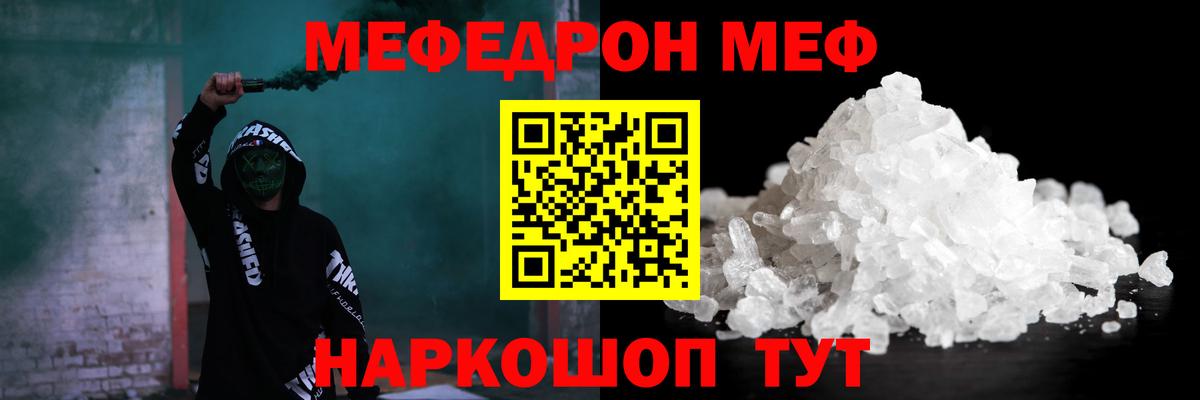 Мефедрон мука Мелеуз